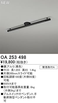 オーデリックのダクトレール OA253359 ODELIC オーデリック レール・関連商品 OA253359 | 商品紹介